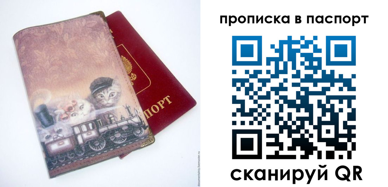 прописка штамп в Новошахтинске