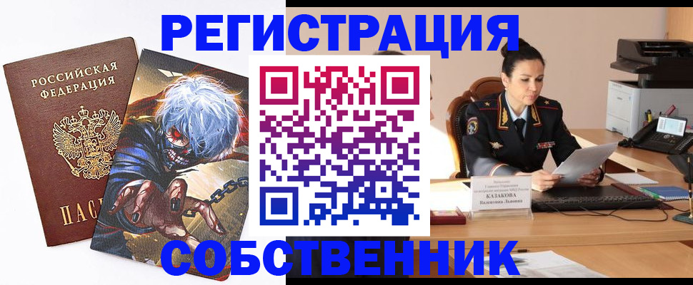 прописка штамп в Новошахтинске