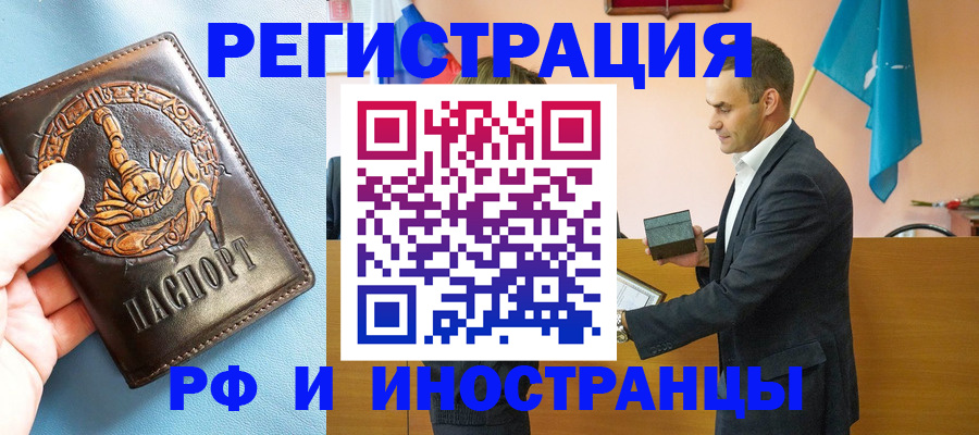 временная регистрация адрес в Новошахтинске