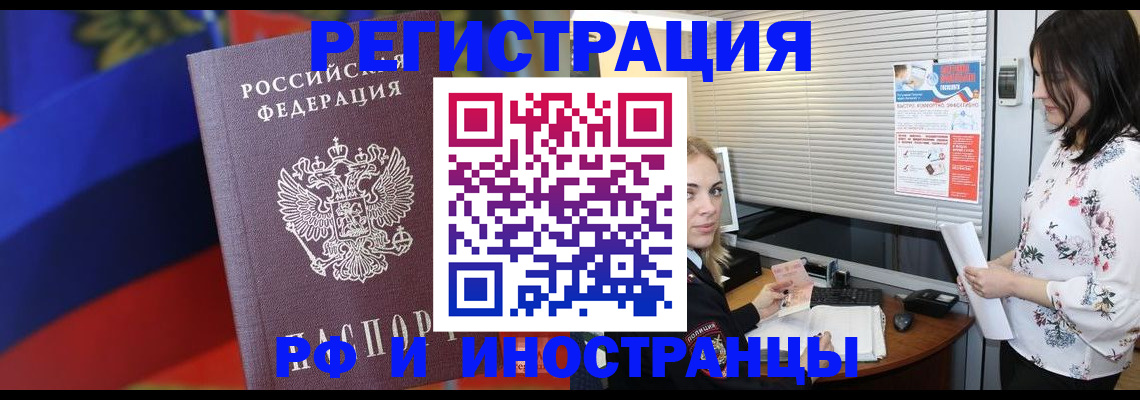 прописка регистрация в Новошахтинске