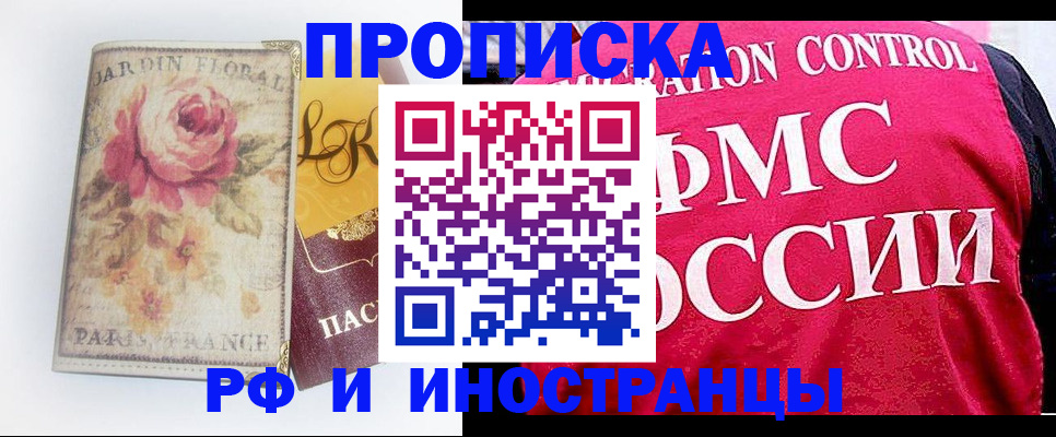 прописка в Новошахтинске